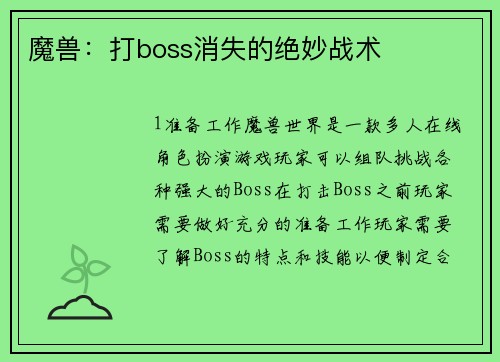 魔兽：打boss消失的绝妙战术