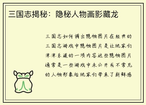 三国志揭秘：隐秘人物画影藏龙