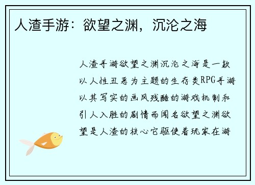 人渣手游：欲望之渊，沉沦之海