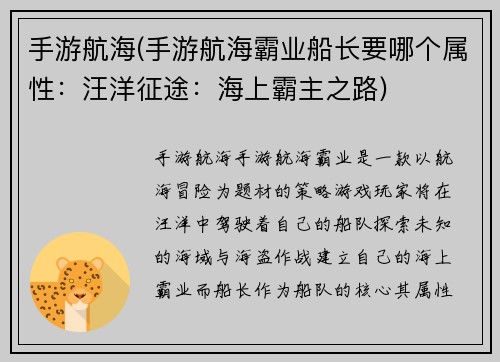 手游航海(手游航海霸业船长要哪个属性：汪洋征途：海上霸主之路)