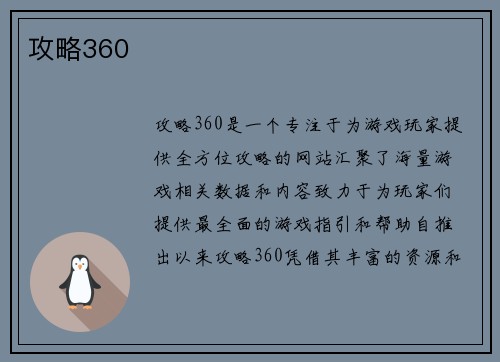 攻略360
